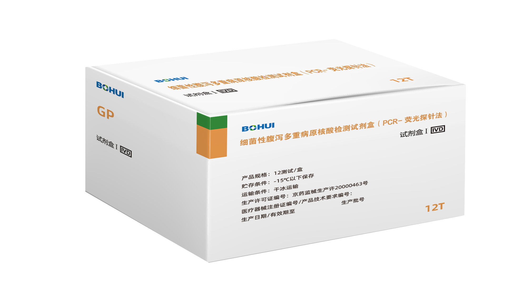 细菌性腹泻多沉病原核酸检测试剂盒（PCR-荧光探针法）