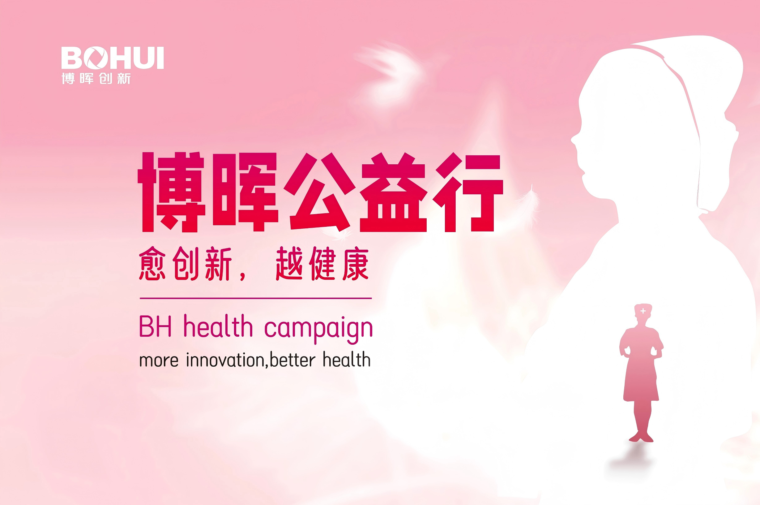 世界解除宫颈癌日 | EVO真人公益行，我们一向在路上